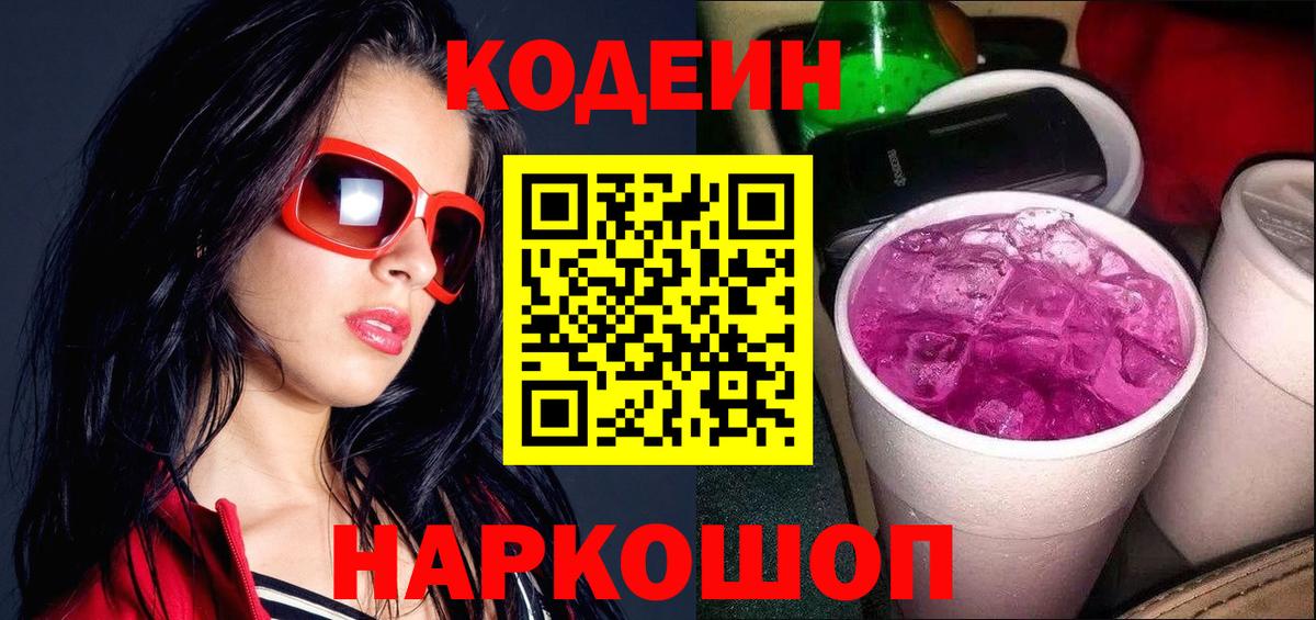 Codein Purple Drank Тамбов