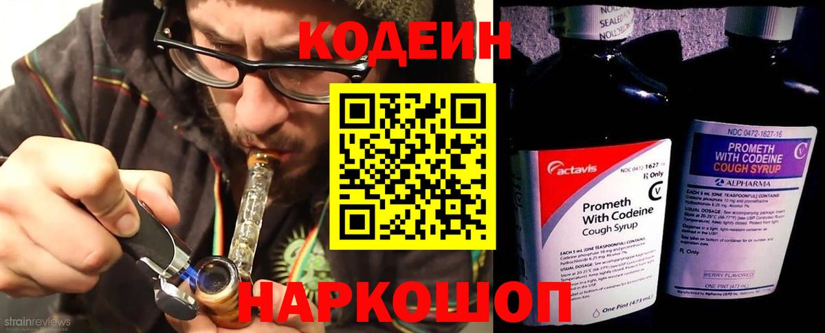 Тамбов  Codein Purple Drank  Кодеиновый сироп Lean Purple Drank  Вход с VPN 