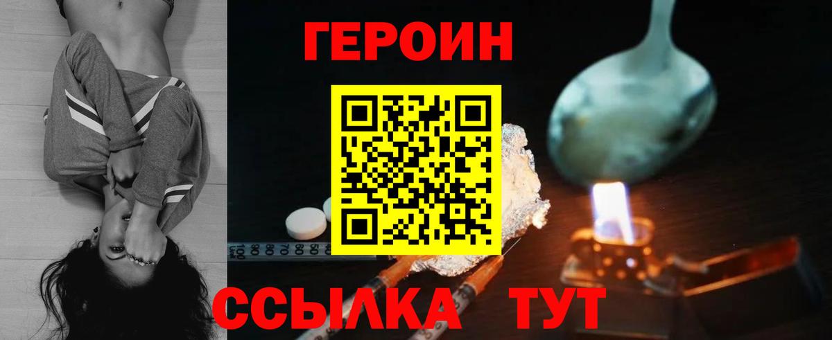 Героин VHQ Тамбов